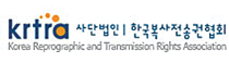 한국복사전송권협회